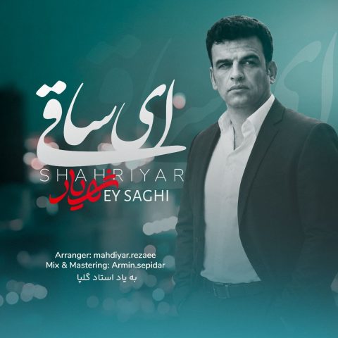 دانلود آهنگ شهریار ای ساقی